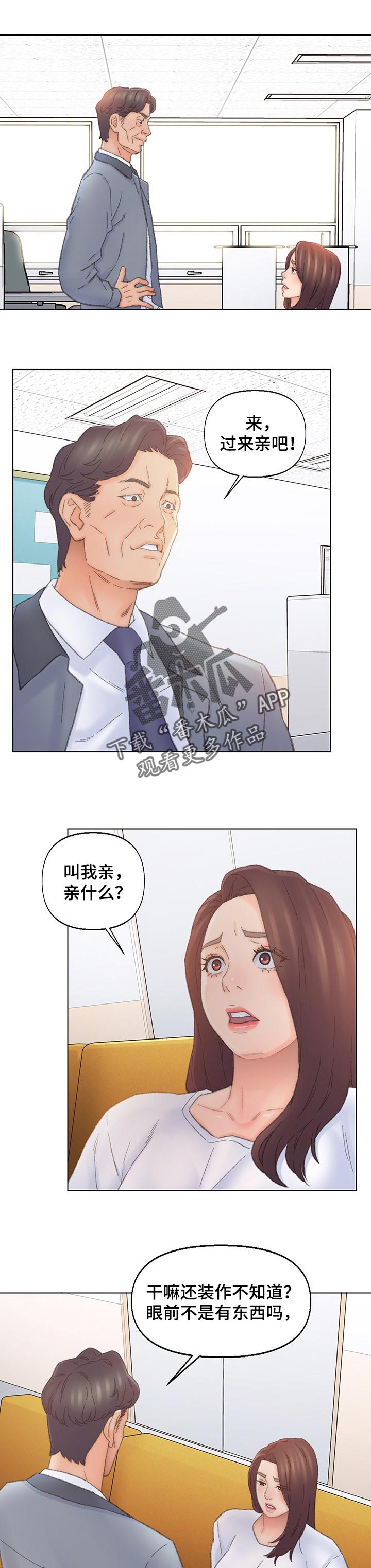 仇敌的意思漫画,第73章：听话1图