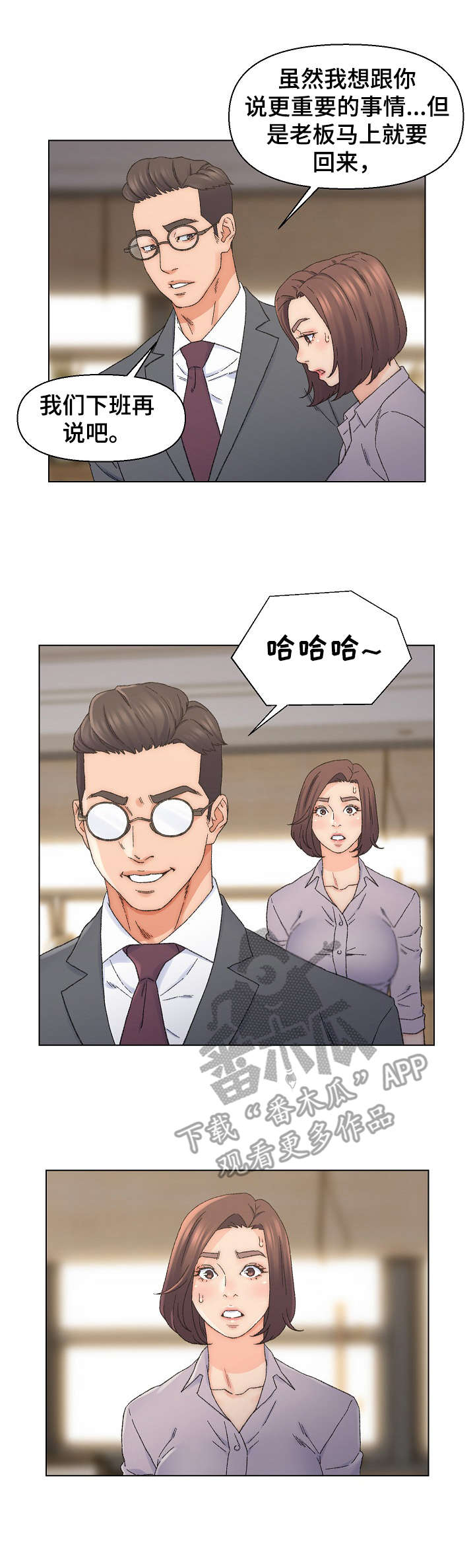 仇敌之子总是撩我怎么办下拉式漫画,第22章：打乱计划1图