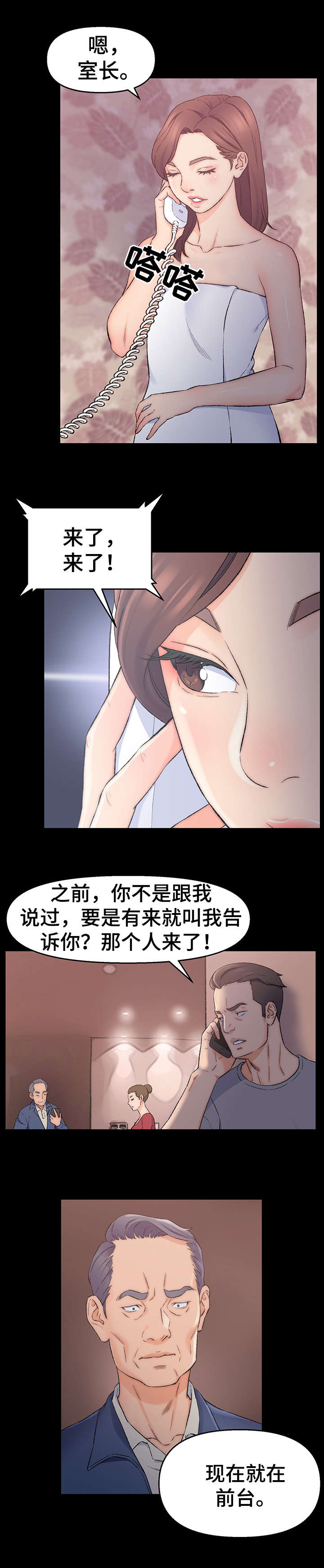 仇敌之子总是撩我怎么办漫画免费阅读下拉漫漫画,第2章：帮忙1图