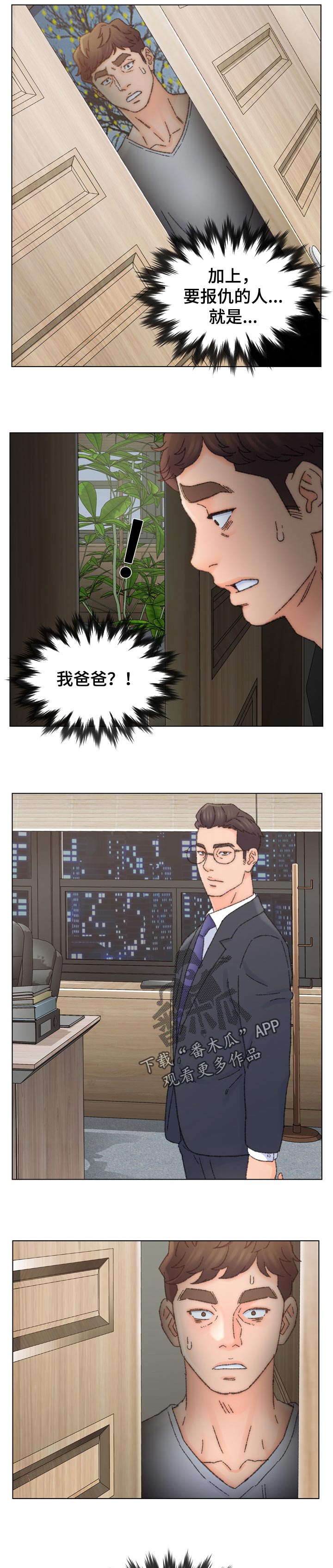 仇敌小说漫画,第61章：反转2图