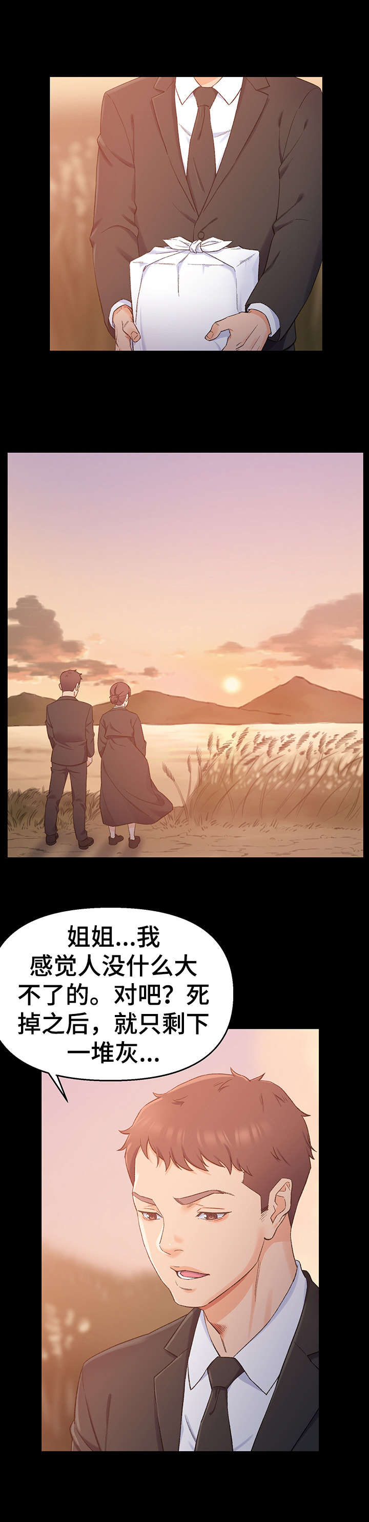 仇敌小说漫画,第1章：悲伤往事1图