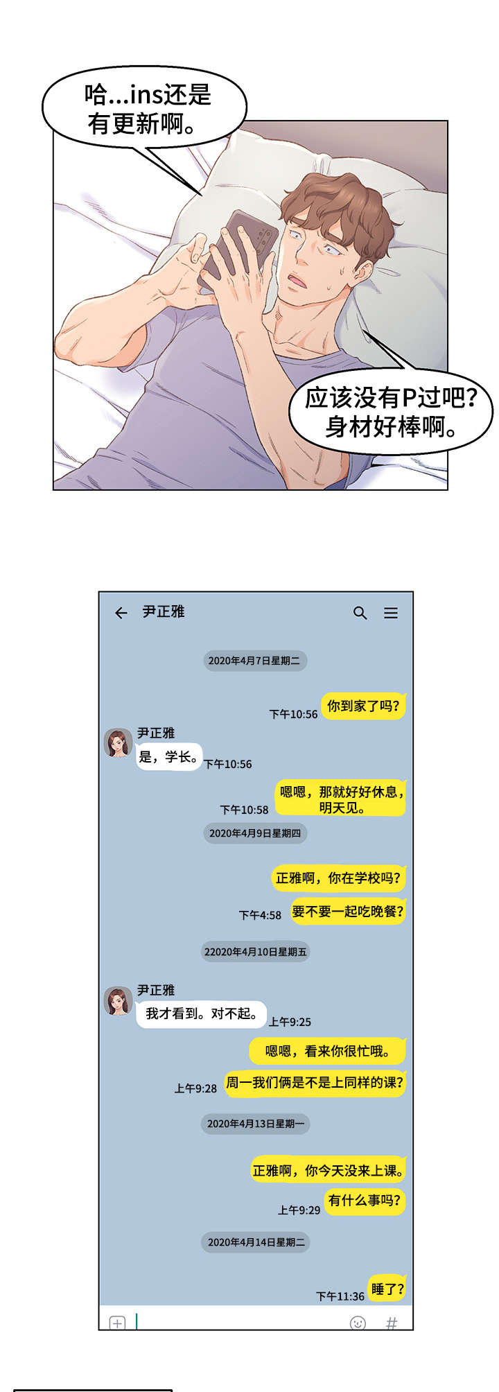 仇敌是什么意思漫画,第8章：保持距离2图