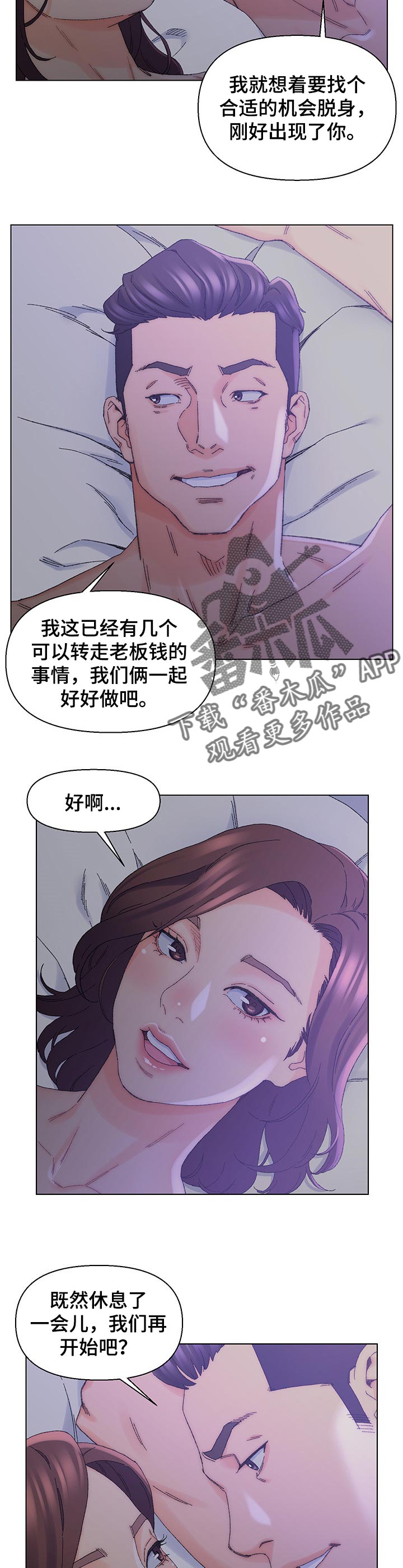 仇敌漫画,第27章：命运1图