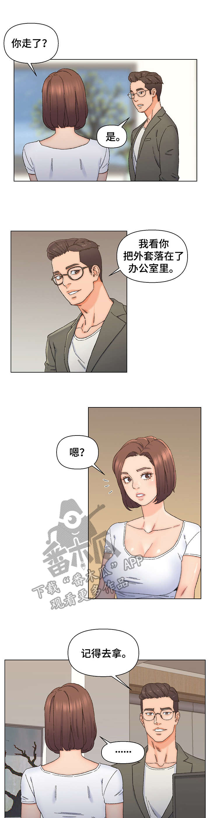 仇敌常书欣免费阅读漫画,第19章：忍耐1图