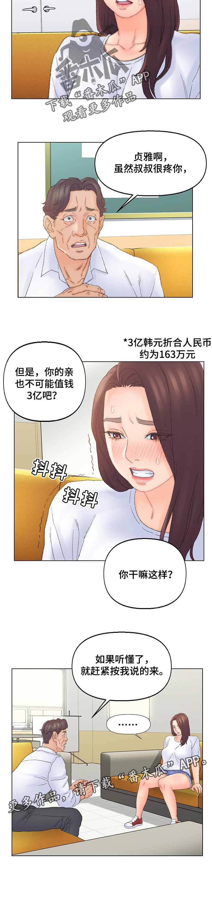 仇敌之子总是撩我怎么办漫画免费阅读漫画,第73章：听话2图