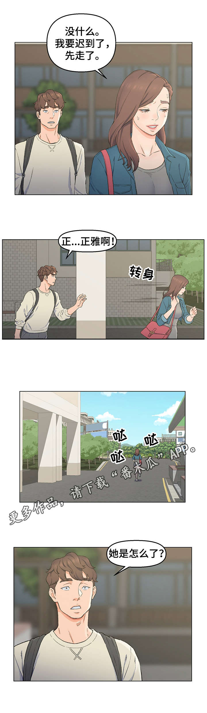 仇敌滚出去原唱歌曲漫画,第8章：保持距离2图