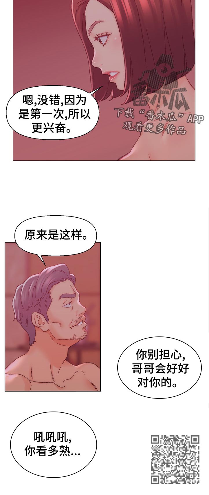 仇敌免费阅读全文漫画,第40章：你也一样2图