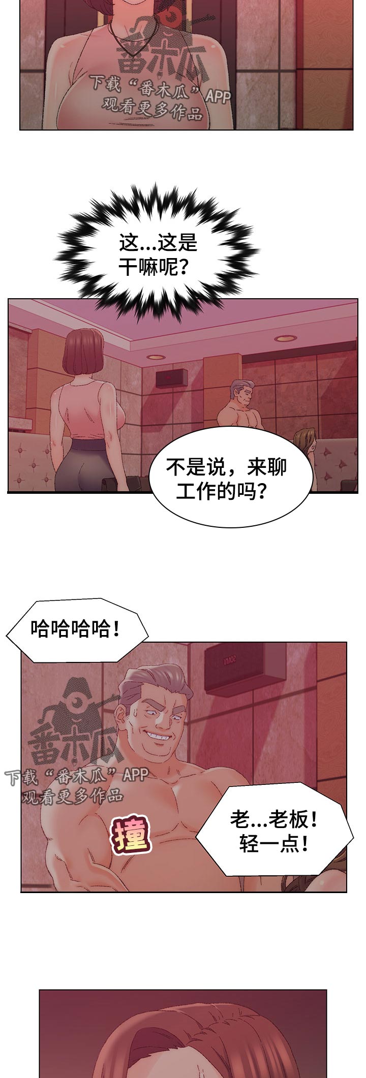 仇敌小说漫画,第38章：美味1图