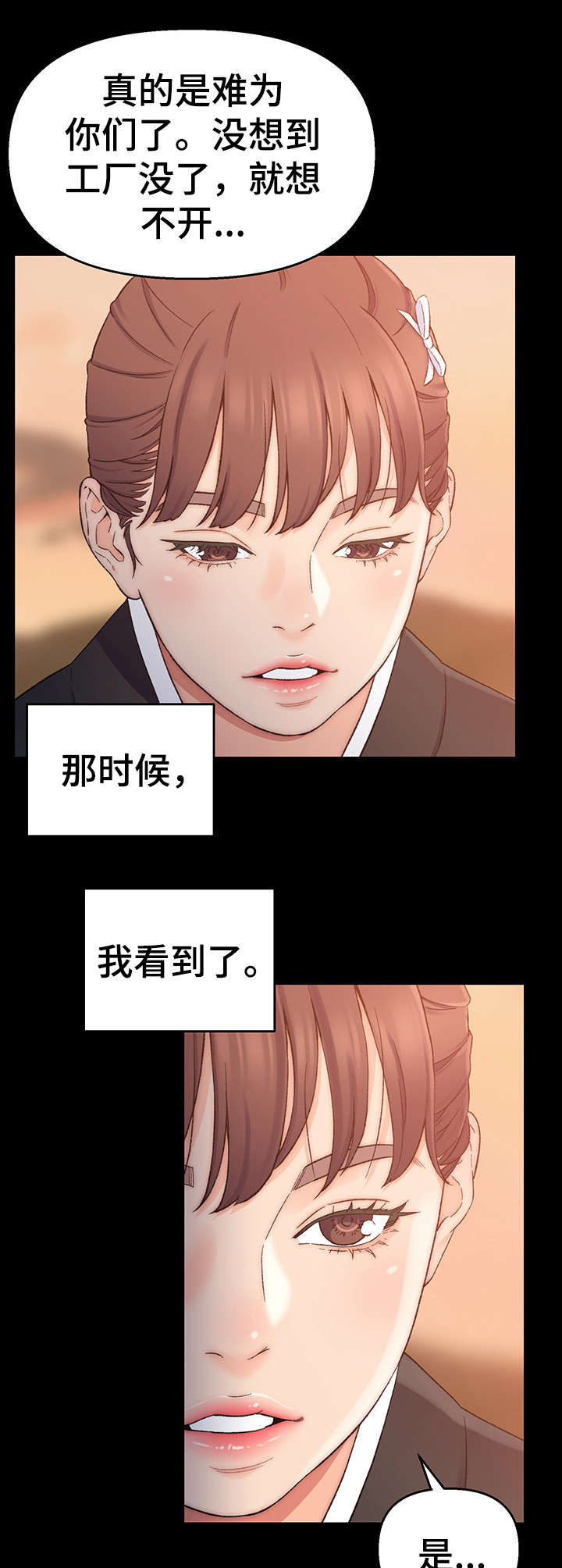 仇敌小说漫画,第1章：悲伤往事2图