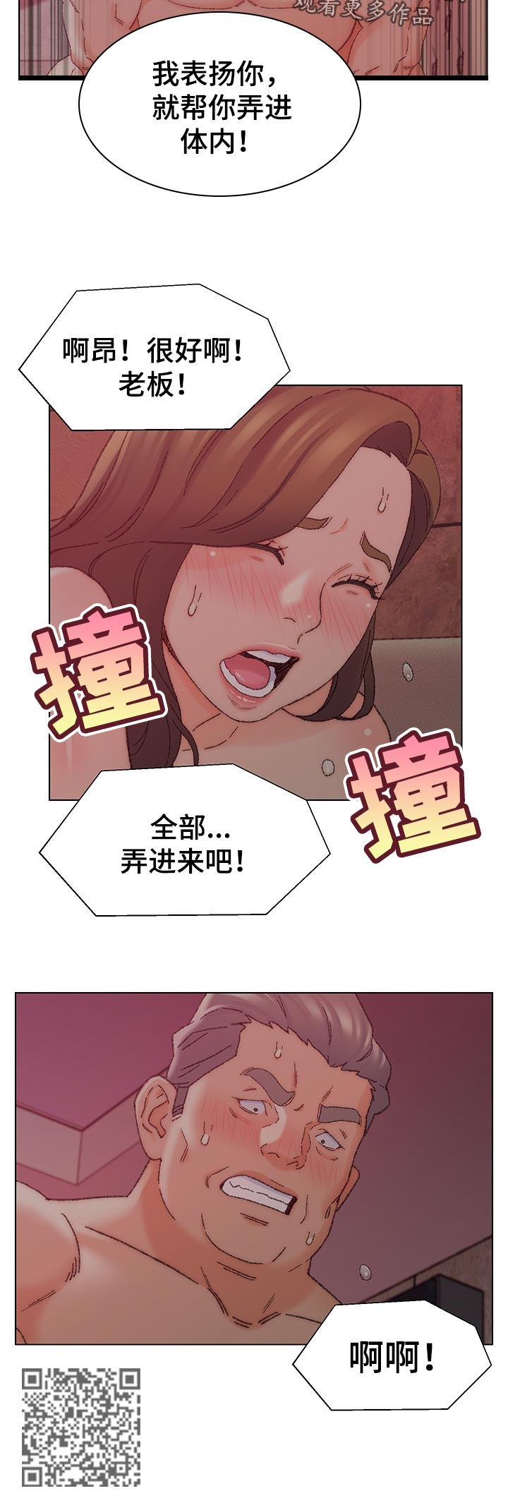 仇敌小说漫画,第38章：美味2图