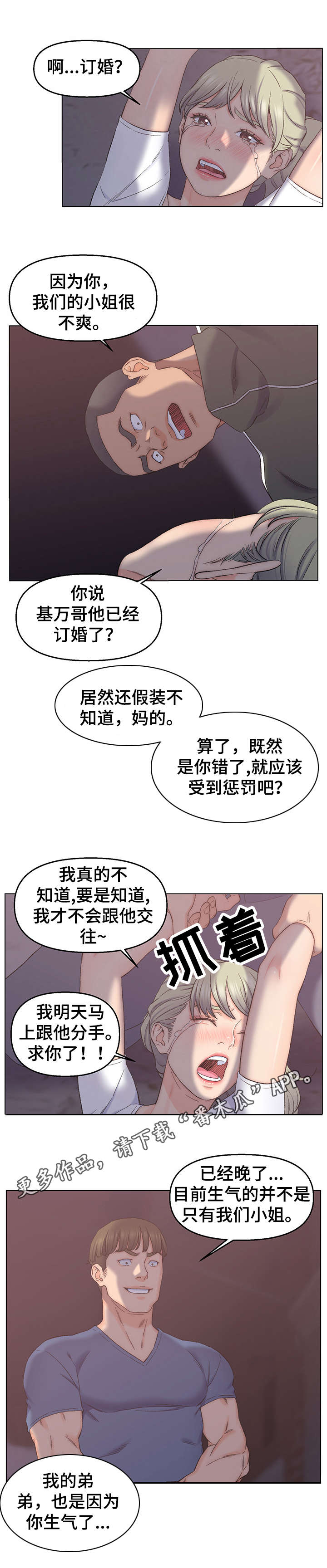 仇敌最容易从哪四方面来攻击我们?漫画,第6章：刻意接近2图