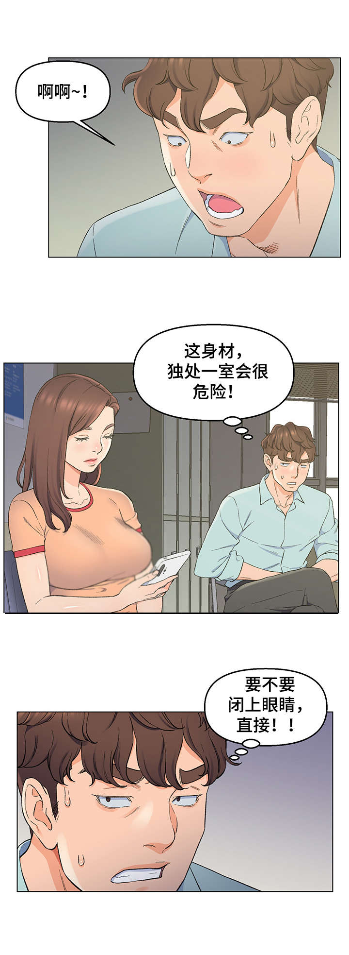 仇敌相见漫画,第9章：独处一室1图