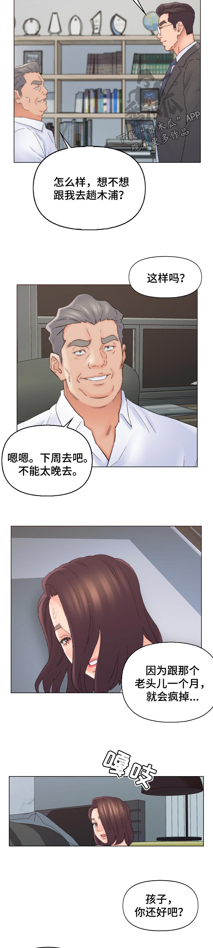 仇敌小说漫画,第67章：特别2图