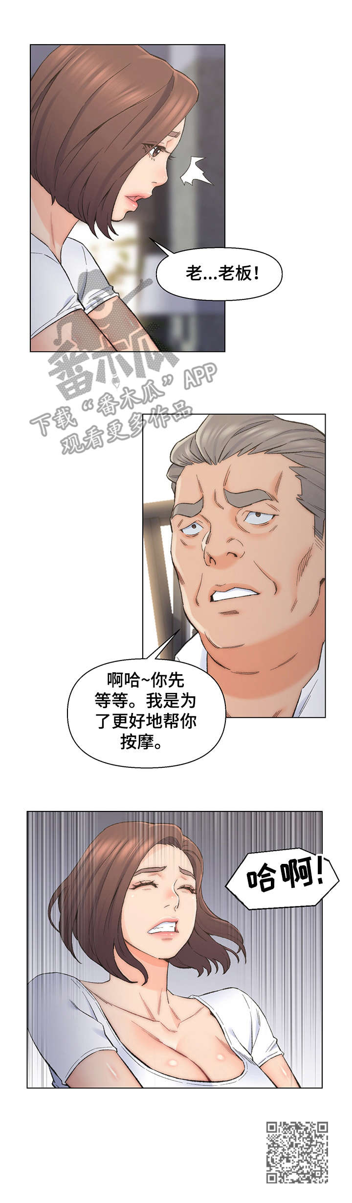 仇敌小说漫画,第18章：按摩1图