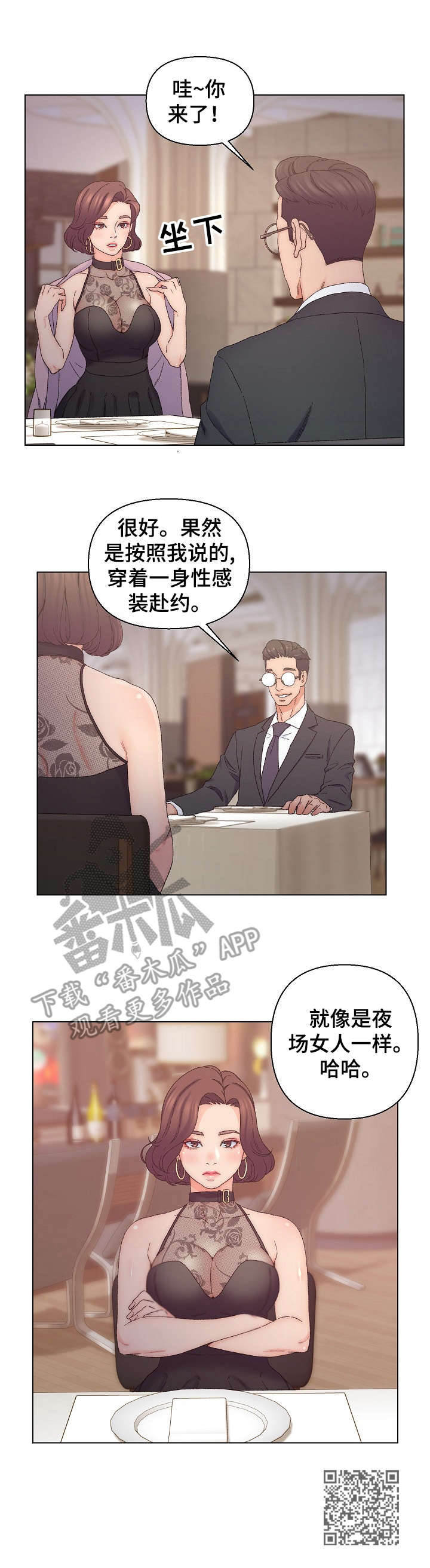 仇敌小说漫画,第22章：打乱计划1图