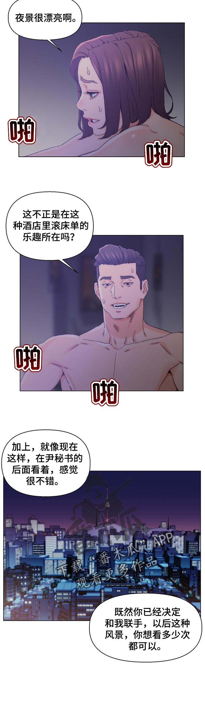 仇敌当前漫画,第26章：一石二鸟1图