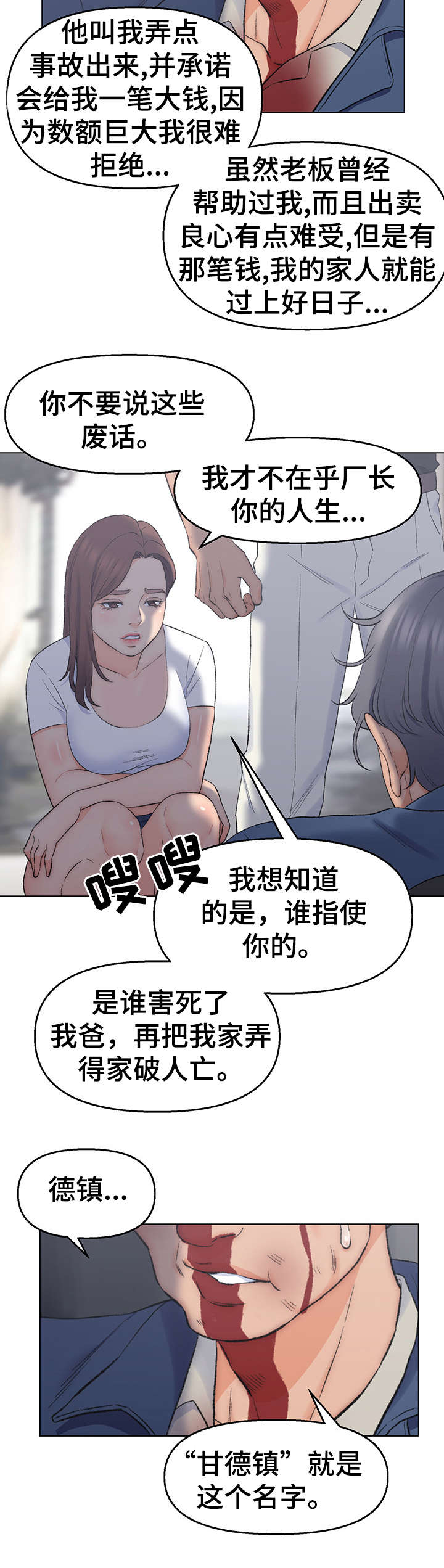 仇敌小说漫画,第3章：交易2图