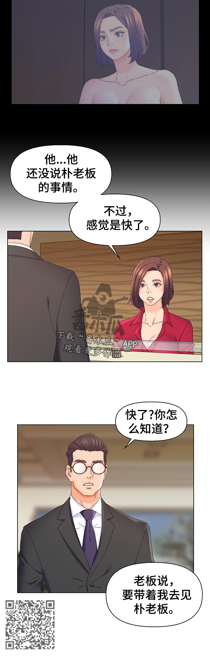 仇敌滚出去原唱歌曲漫画,第35章：忍一下2图