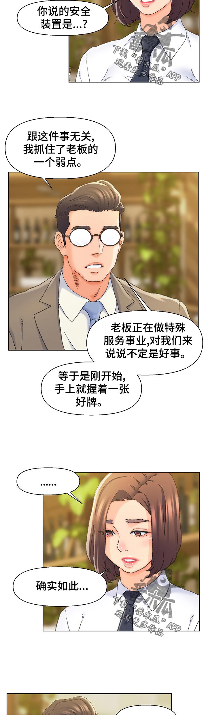 仇敌小说漫画,第43章：特殊行业2图