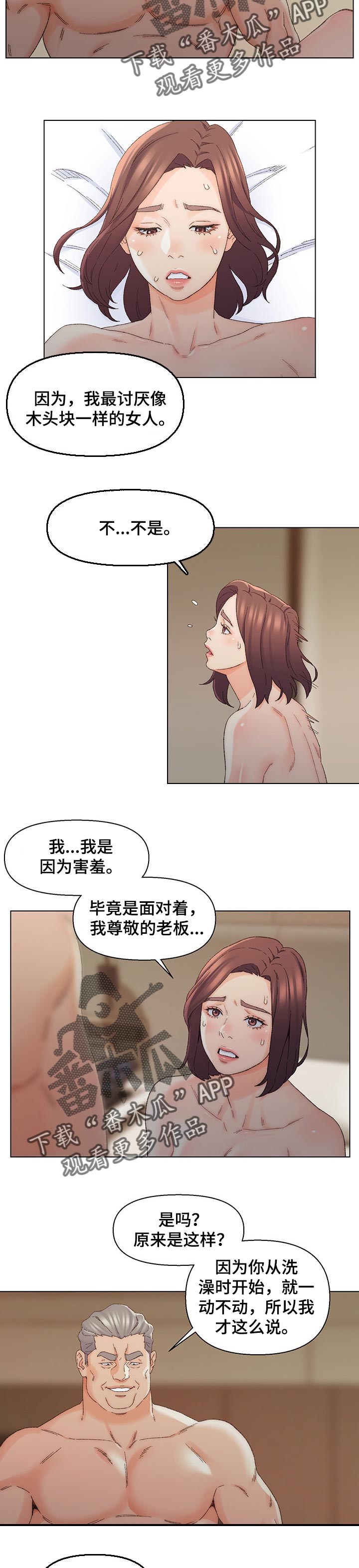 仇敌仿佛众水翻腾漫画,第32章：称呼2图