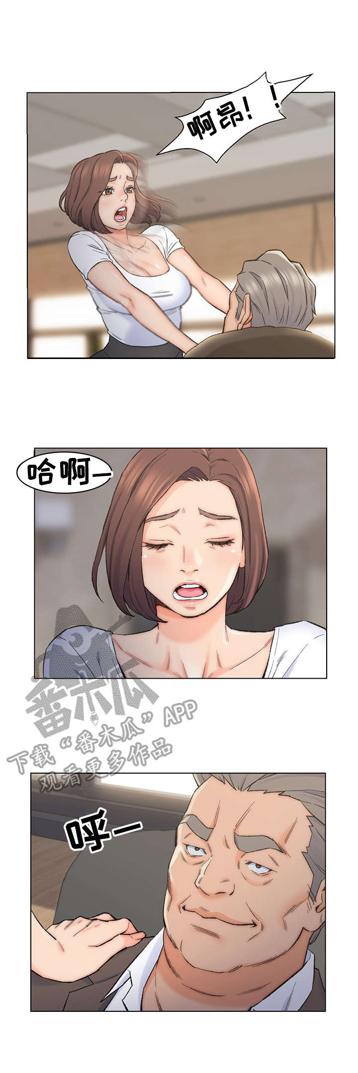 仇敌小说漫画,第18章：按摩2图