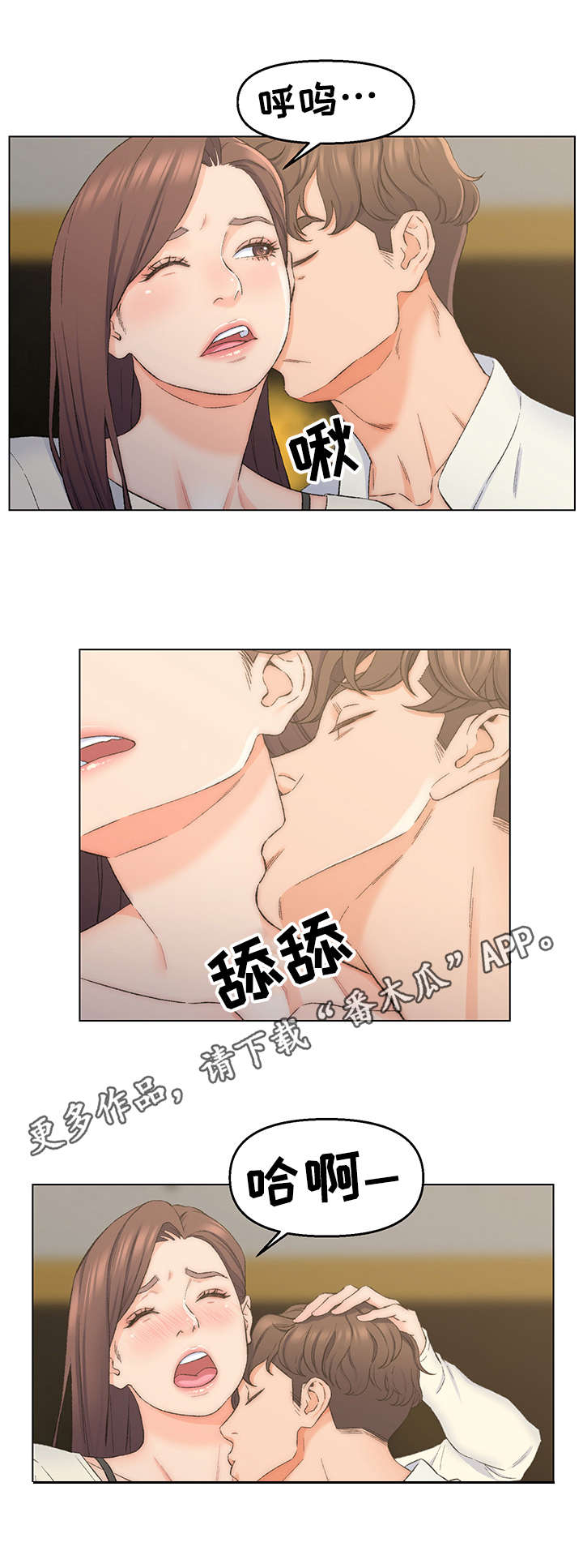 仇敌滚出去原唱歌曲漫画,第7章：欲擒故纵2图