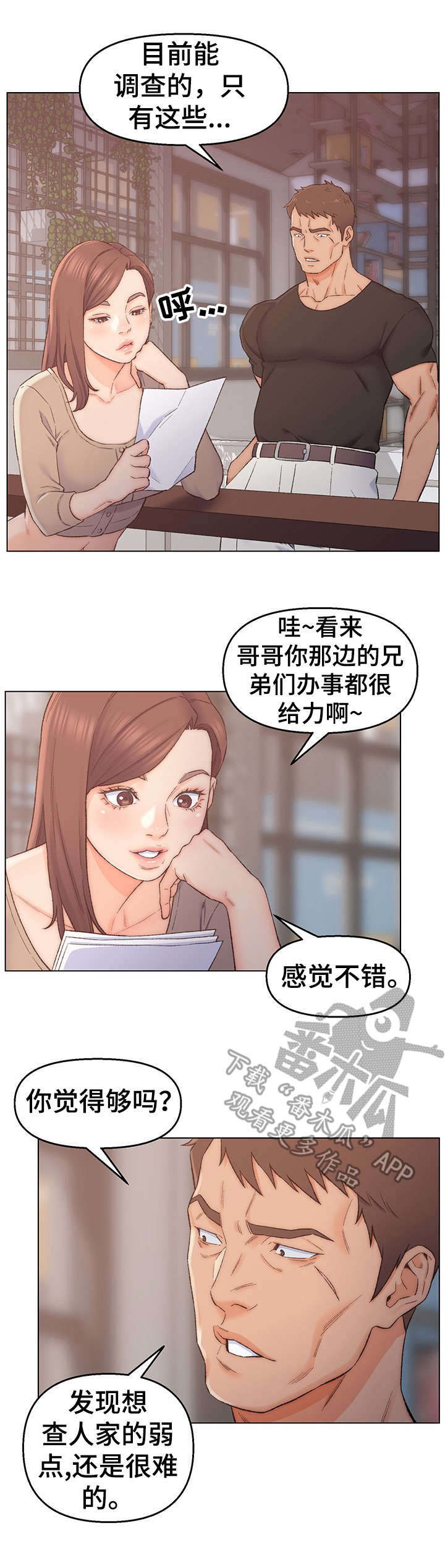 仇敌的血脉任务怎么做迷失卷轴漫画,第4章：目标人物1图