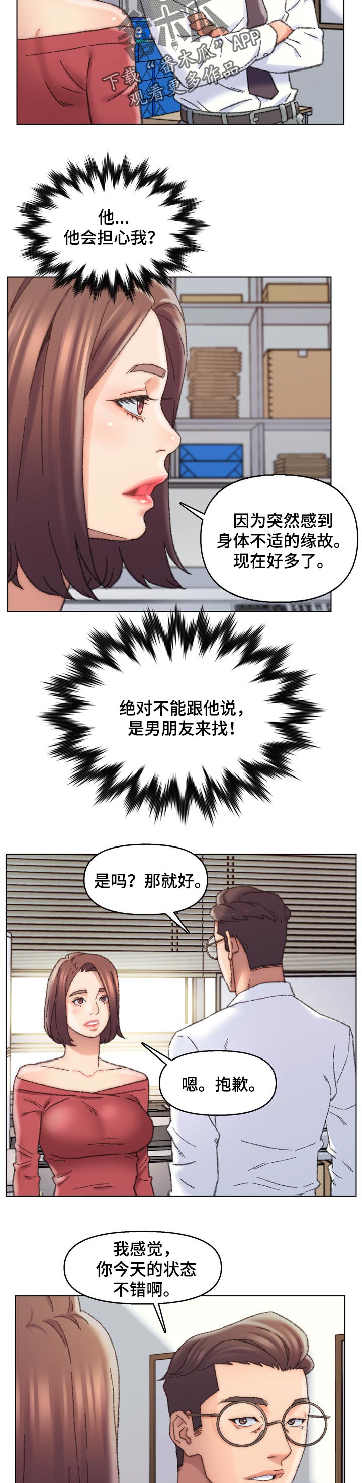 耶和华必使他们在你面前被你杀败漫画,第48章：关心1图