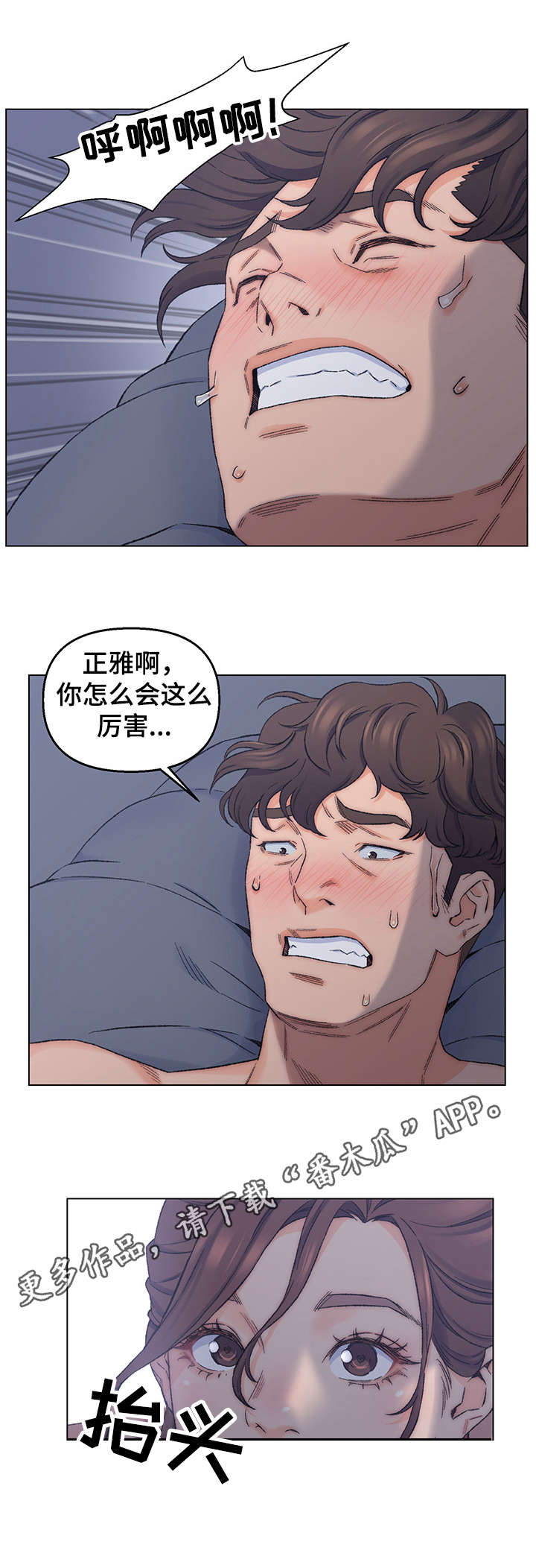 仇敌的眼泪香水漫画,第12章：服侍2图