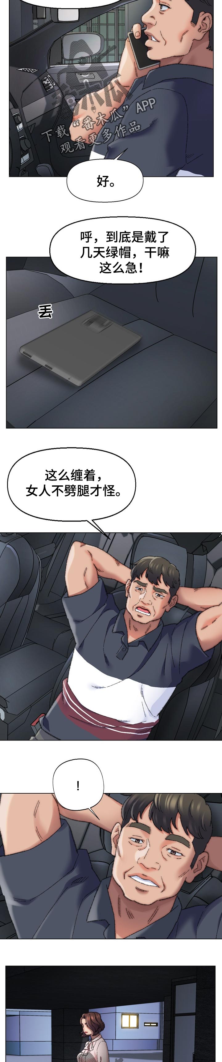 仇敌之子总是撩我怎么办漫画免费阅读下拉漫漫画,第50章：跟踪2图