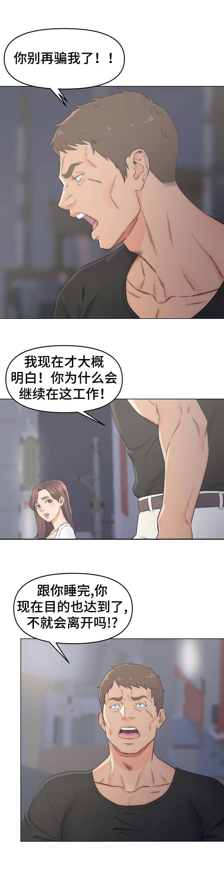 仇敌小说漫画,第3章：交易2图