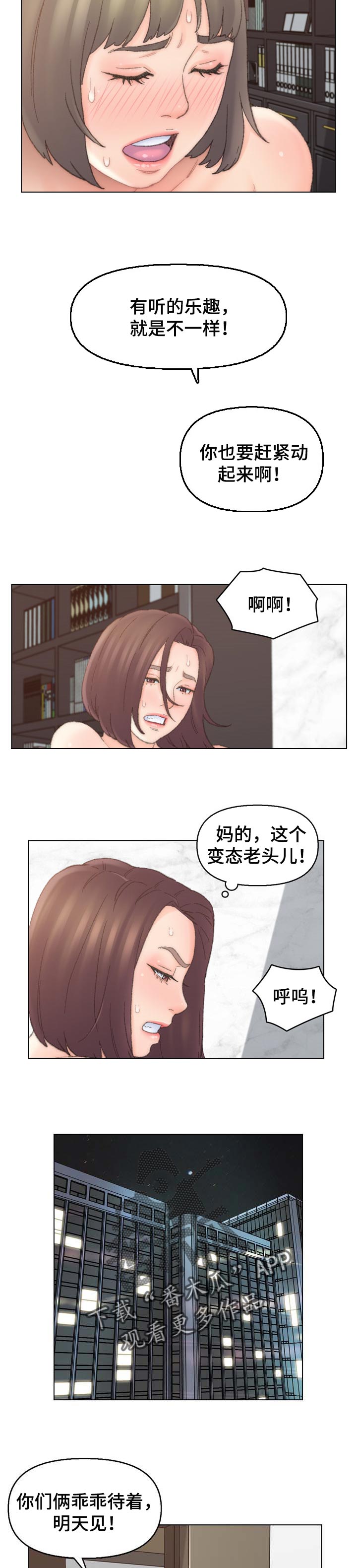 仇敌挨个重生后团宠反派小群主漫画,第70章：乐趣2图