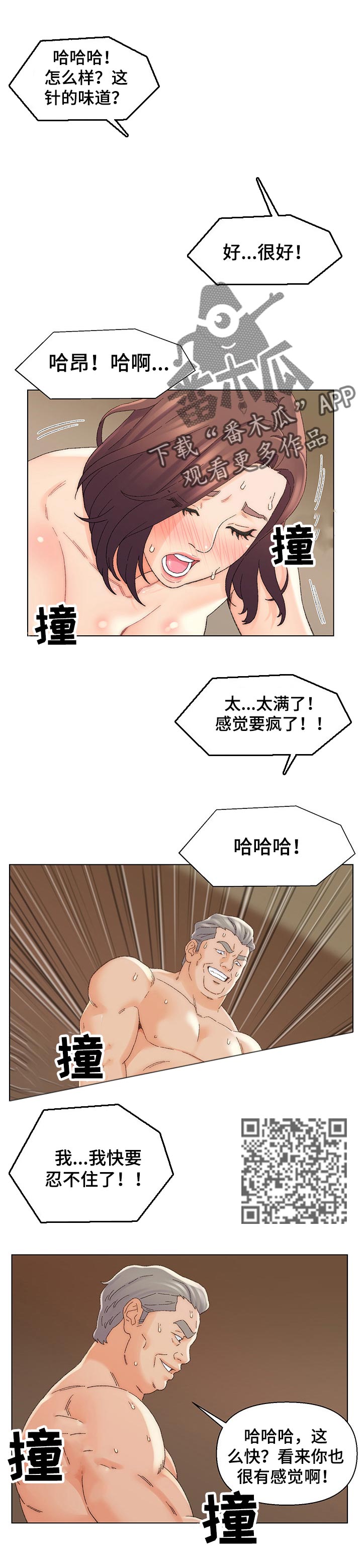 仇敌滚出去原唱歌曲漫画,第34章：满足1图