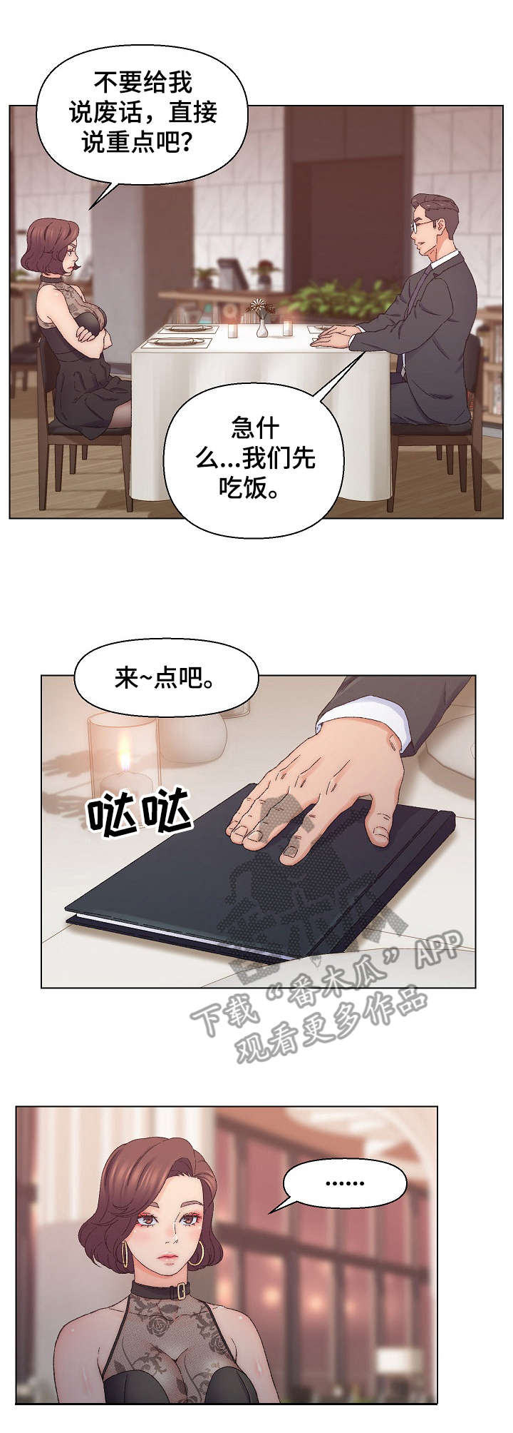 仇敌仿佛众水翻腾前置任务漫画,第23章：万幸1图