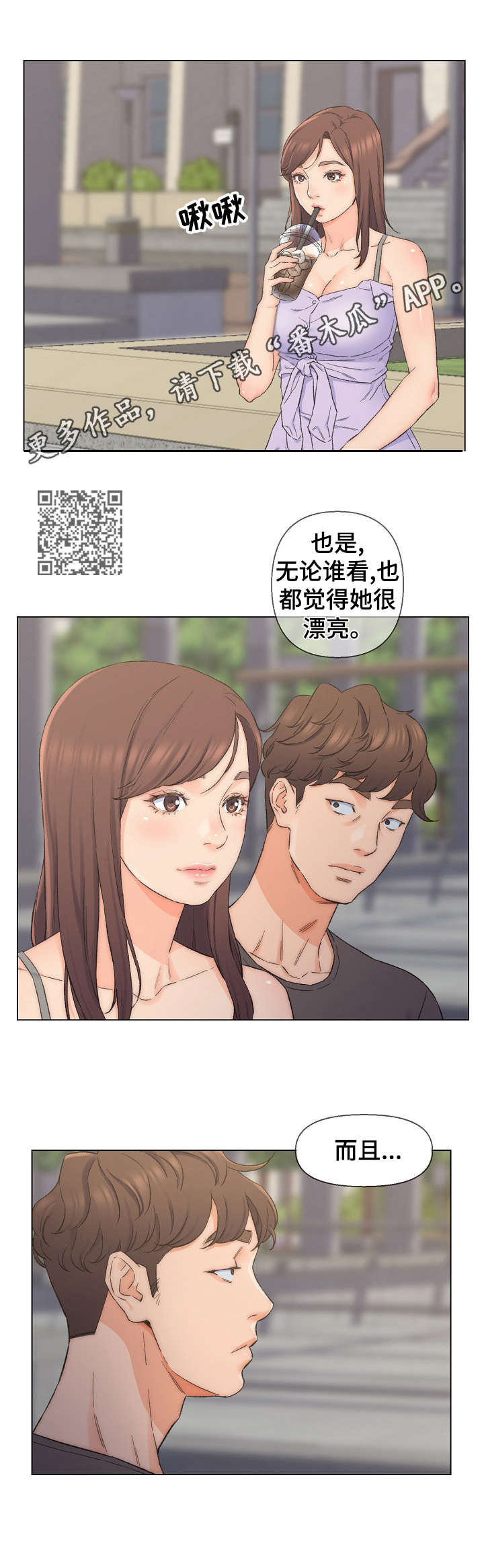 仇敌王爷爱上我漫画,第13章：天台2图