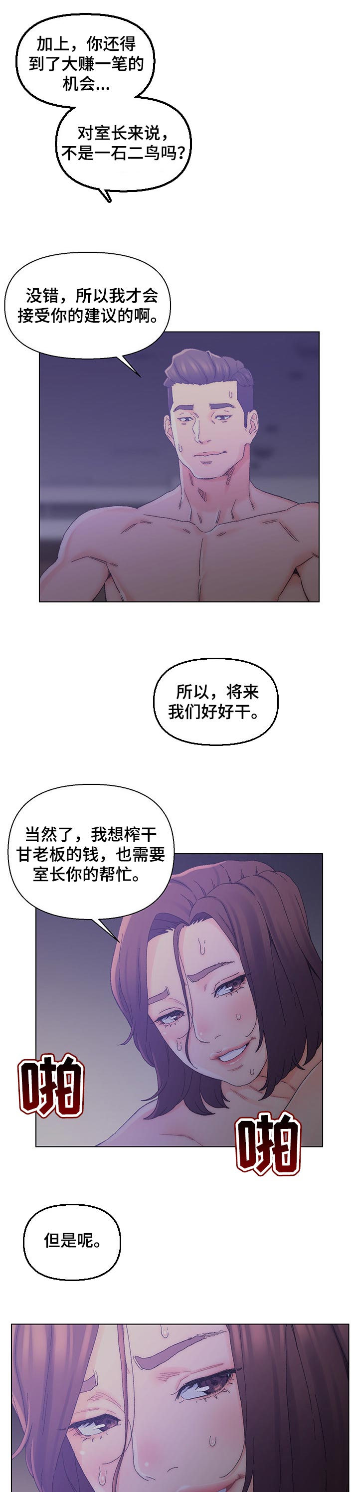 仇敌王爷爱上我电视剧免费观看高清漫画,第26章：一石二鸟2图