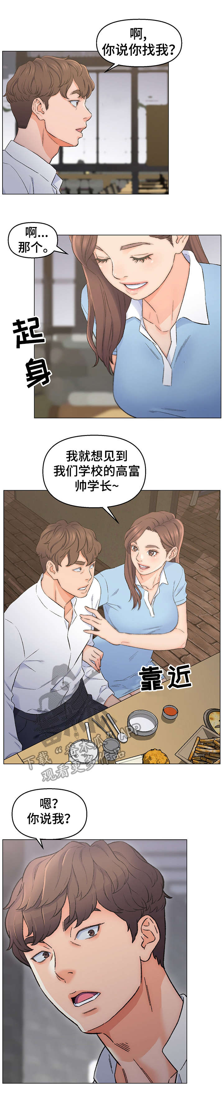 仇敌之子总是撩我怎么办漫画免费阅读下拉漫漫画,第4章：目标人物1图