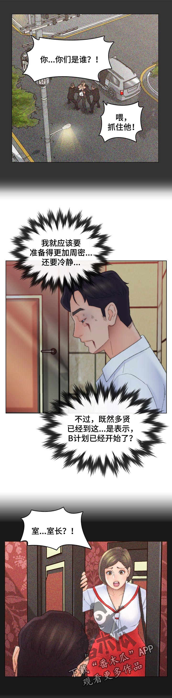 仇敌之子总是撩我怎么办漫画免费阅读下拉漫漫画,第86章：一定要成功2图