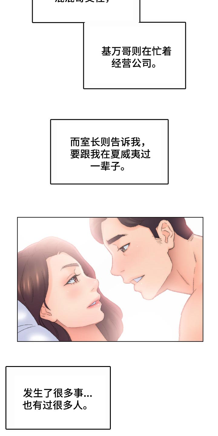 仇敌成双小说漫画,第96章：心爱的人【完结】1图