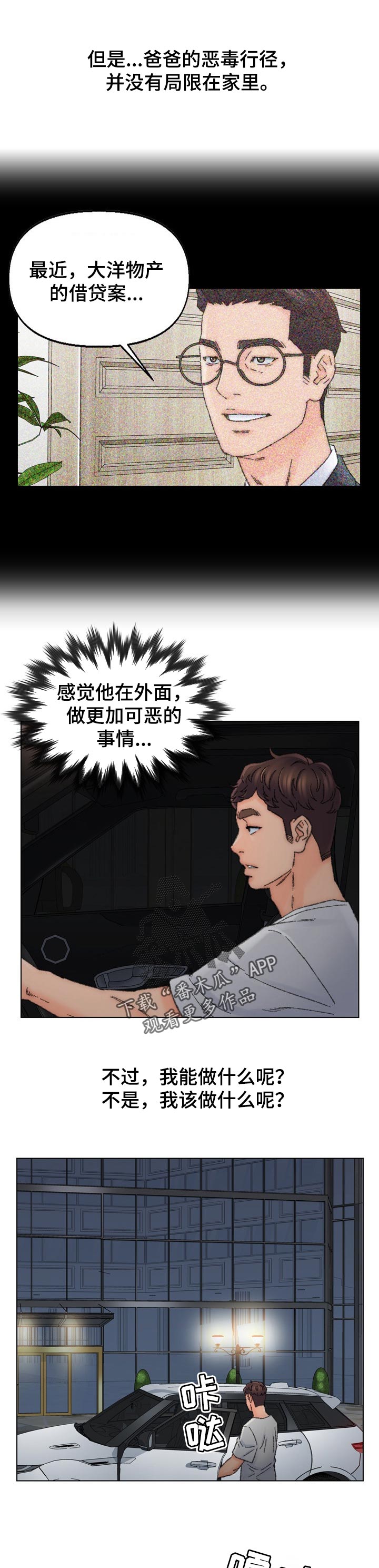 仇敌总是在精分漫画,第63章：真相1图