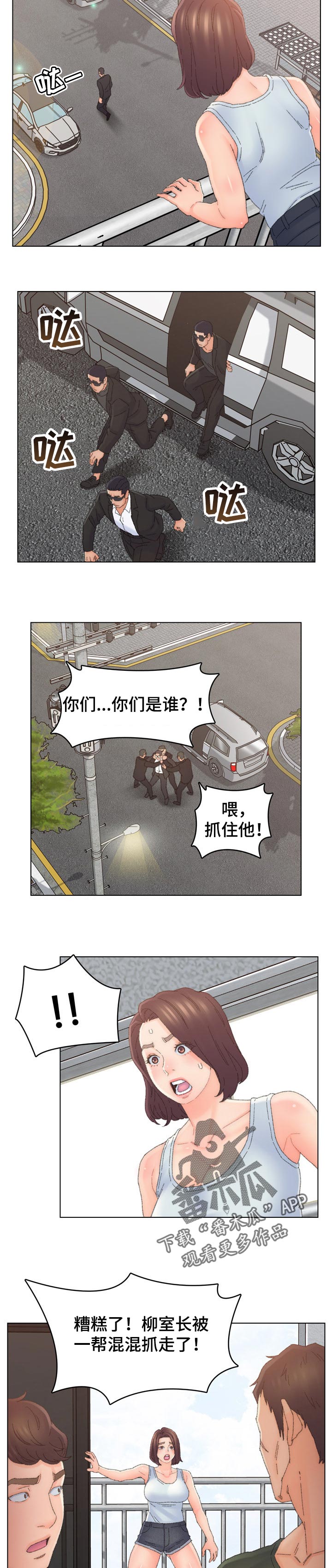 仇敌队漫画,第81章：背叛1图