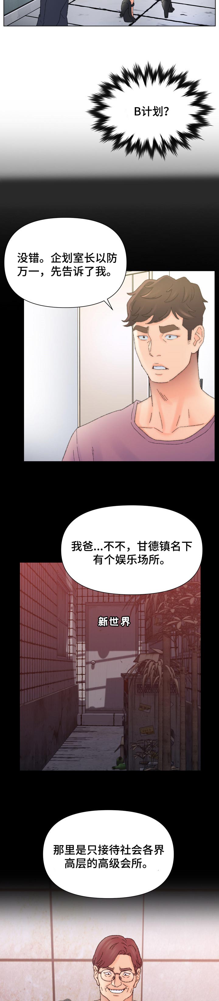 仇敌王爷爱上我电视剧免费观看全集漫画,第82章：B计划2图