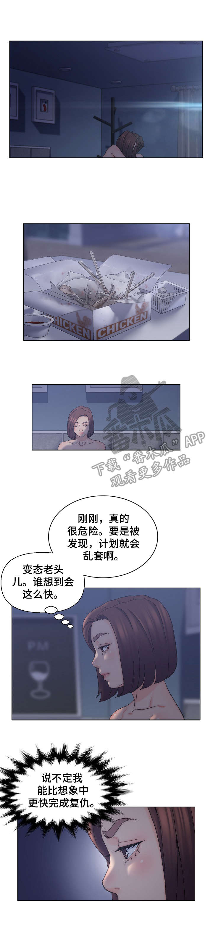 仇敌仿佛众水翻腾怎么触发漫画,第21章： 被发现1图