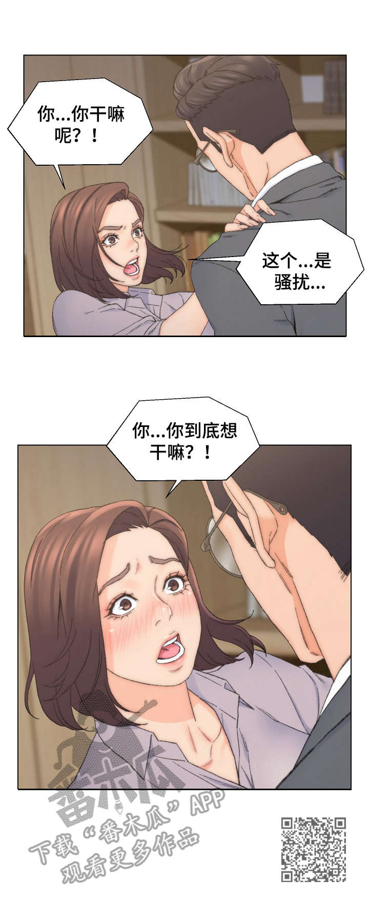 仇敌滚出去歌词漫画,第21章： 被发现2图