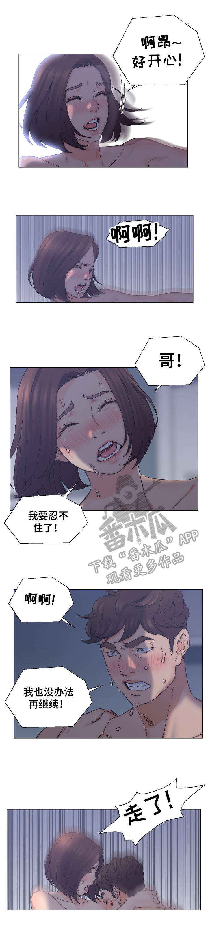 仇敌的反义词漫画,第21章： 被发现2图