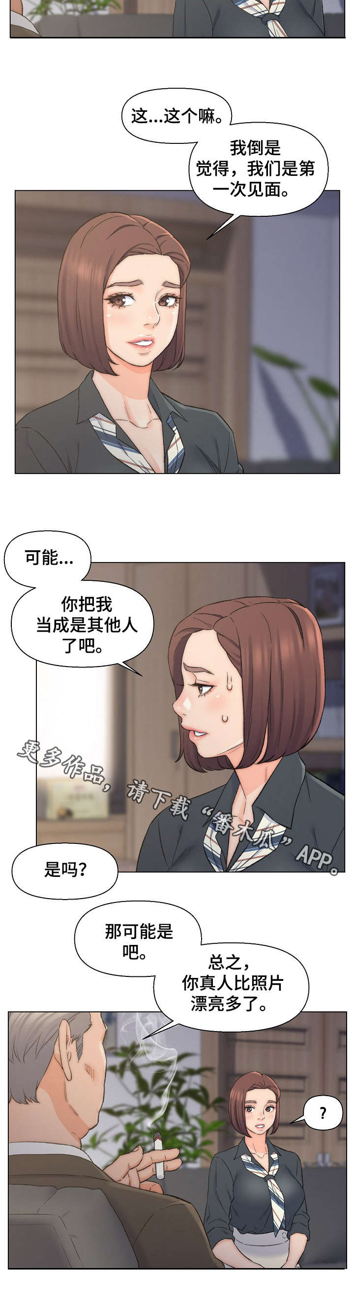 仇敌滚出去原唱歌曲漫画,第16章：秘书2图