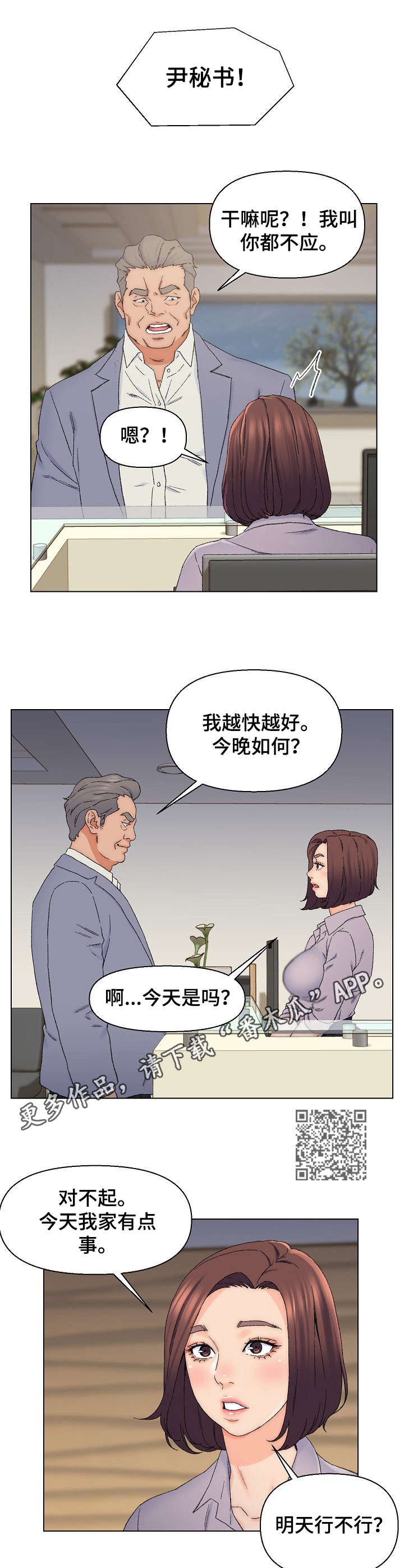 仇敌之子总是撩我怎么办漫画免费阅读下拉漫漫画,第22章：打乱计划1图