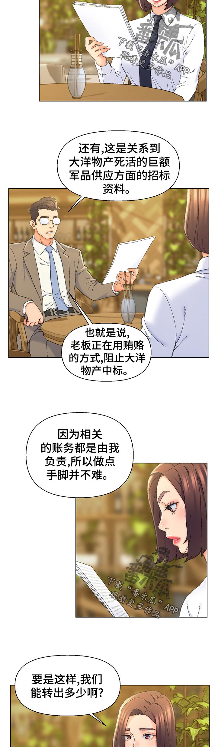 仇敌的血脉迷失卷轴怎么获得漫画,第43章：特殊行业2图