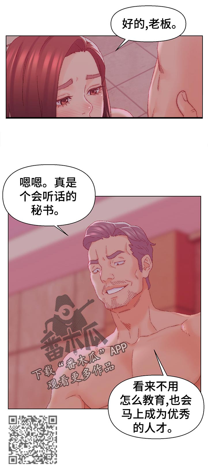 仇敌滚出去原唱歌曲漫画,第41章：很好！2图