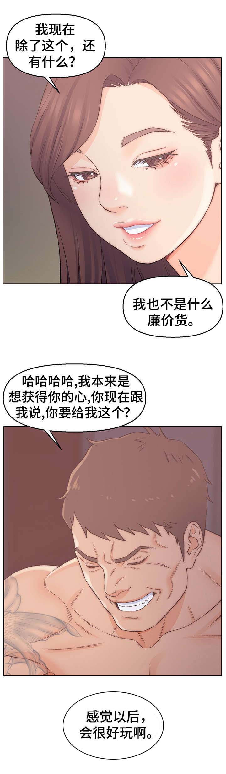 仇敌跟我双向暗恋漫画,第3章：交易1图